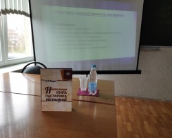 РЕДАКЦИЯ «БЕЛАРУСКАГА ГІСТАРЫЧНАГА ЧАСОПІСА» ПРОВЕЛА СЕМИНАР-ПРАКТИКУМ ДЛЯ УЧИТЕЛЕЙ ИСТОРИИ МИНСКОЙ ОБЛАСТИ РЕДАКЦИЯ «БЕЛАРУСКАГА ГІСТАРЫЧНАГА ЧАСОПІСА» ПРОВЕЛА СЕМИНАР-ПРАКТИКУМ ДЛЯ УЧИТЕЛЕЙ ИСТОРИИ МИНСКОЙ ОБЛАСТИ